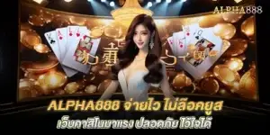 alpha888 pays quickly, no user locks, hot casino website, safe, trustworthy.